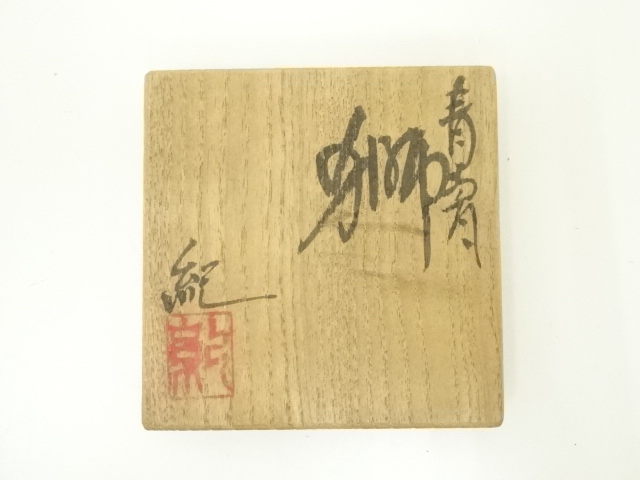 茶道具　青磁　獅子香合　時代箱付　V　R4534 茶道具 青磁 獅子香合 時代箱付 V R4534 茶道具 青磁 獅子香合